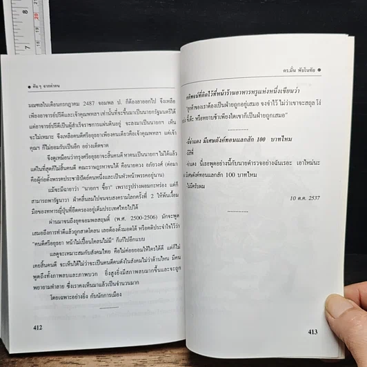 หนังสือ คันๆจากคำคน รูปที่ 9