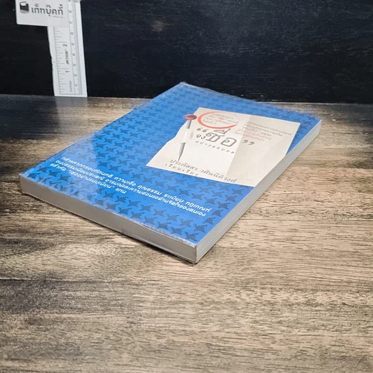 หนังสือ จงซื่อ อย่างแยบยล รูปที่ 4