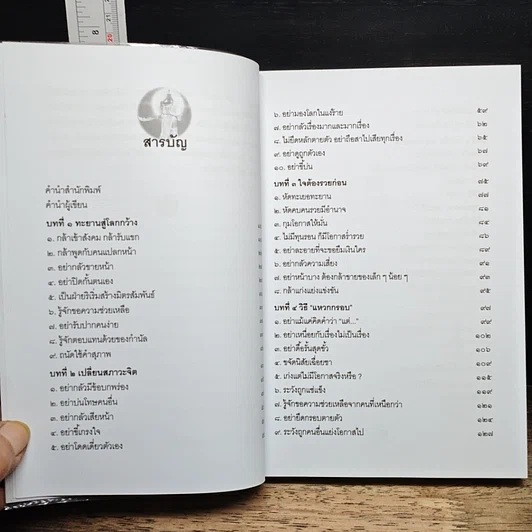 หนังสือ จงซื่อ อย่างแยบยล รูปที่ 7