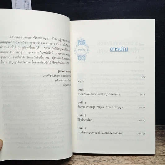 หนังสือ ศรัทธากับปัญญา รูปที่ 7