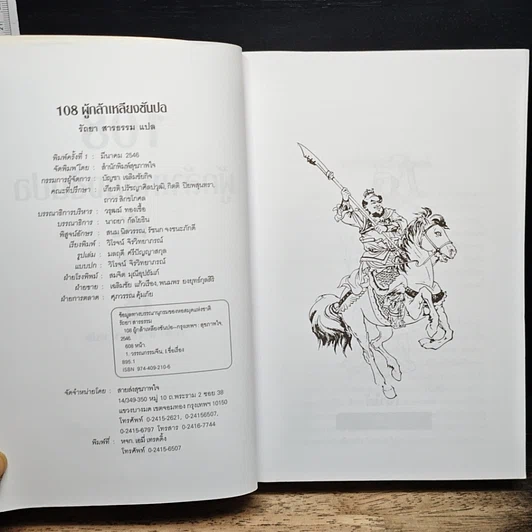 หนังสือ 108 ผู้กล้าเหลียงซันปอ รูปที่ 6