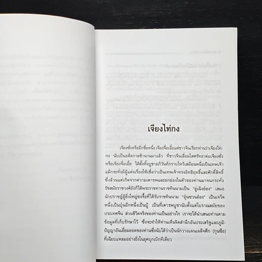 หนังสือ 10 กุนซือจีน ยอดอัจฉริยะ รูปที่ 7