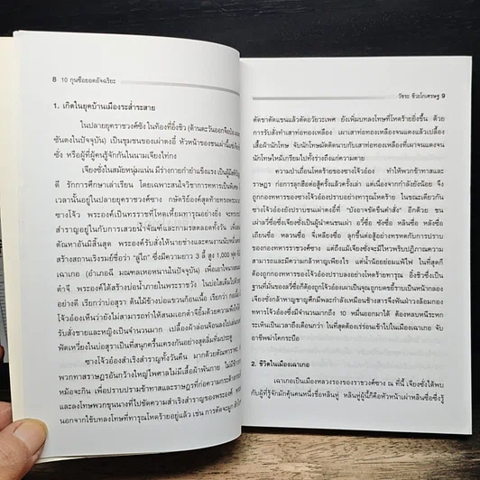 หนังสือ 10 กุนซือจีน ยอดอัจฉริยะ รูปที่ 8