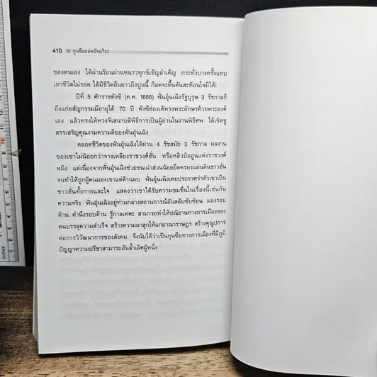หนังสือ 10 กุนซือจีน ยอดอัจฉริยะ รูปที่ 9