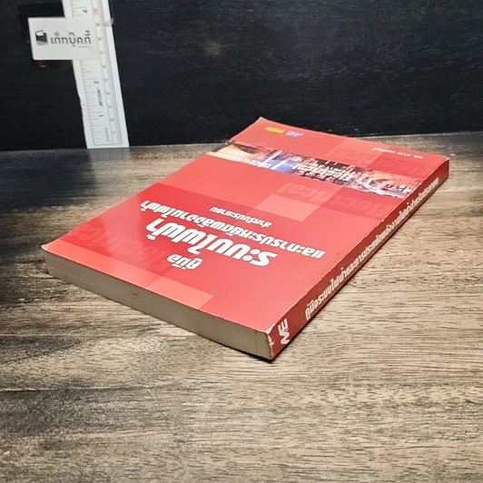 หนังสือ คู่มือระบบไฟฟ้า และการประหยัดพลังงานไฟฟ้า สำหรับประชาชน รูปที่ 5