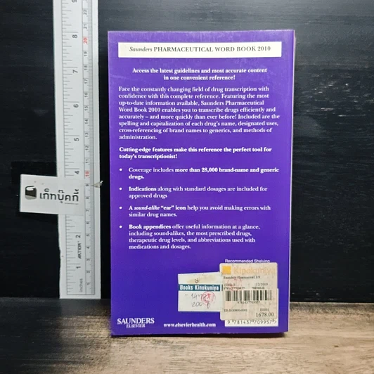 หนังสือ Saunders Pharmaceutical Word Book 2010 รูปที่ 2