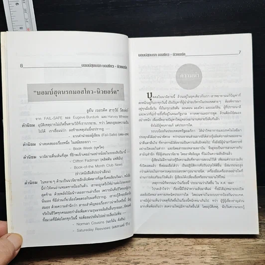 หนังสือ บอมบ์สุดนรก มอสโคว-นิวยอร์ค รูปที่ 8