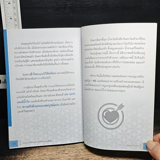 หนังสือ พลิกชีวิต ด้วยจิตใต้สำนึก รูปที่ 10