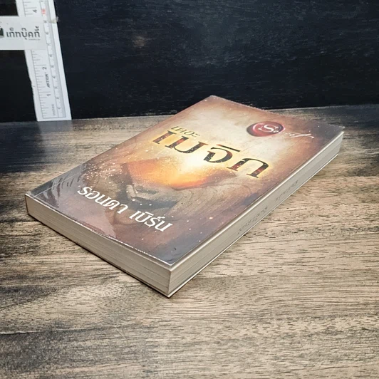 หนังสือ เดอะเมจิก รูปที่ 4