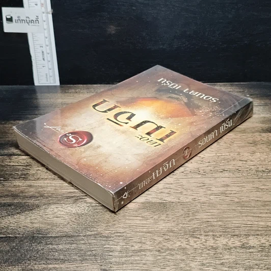 หนังสือ เดอะเมจิก รูปที่ 5