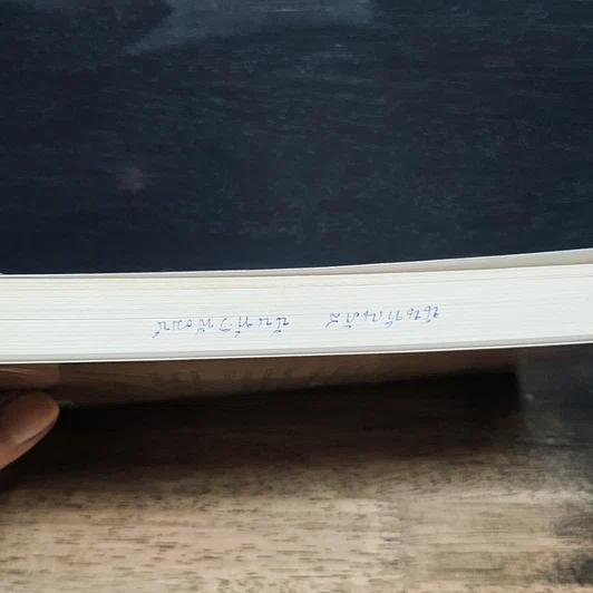 หนังสือ เดอะเมจิก รูปที่ 6