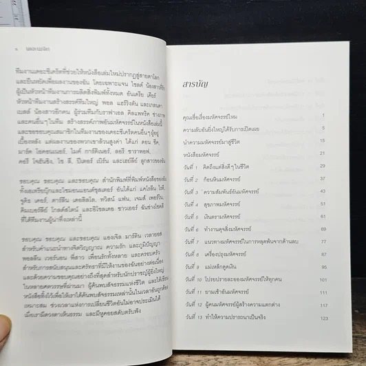 หนังสือ เดอะเมจิก รูปที่ 8