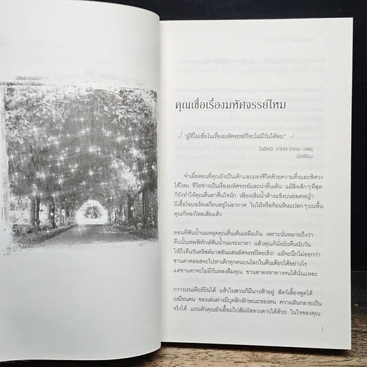 หนังสือ เดอะเมจิก รูปที่ 10