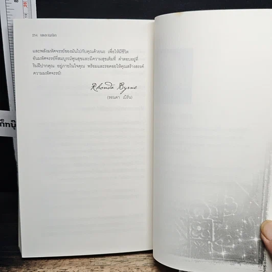 หนังสือ เดอะเมจิก รูปที่ 11