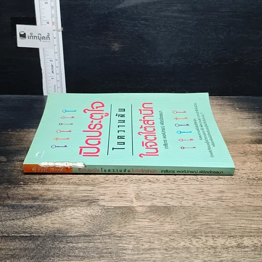 หนังสือ เปิดประตูใจไขความลับในจิตใต้สำนึก รูปที่ 3