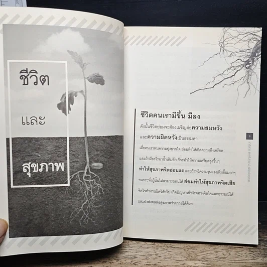 หนังสือ เปิดประตูใจไขความลับในจิตใต้สำนึก รูปที่ 10