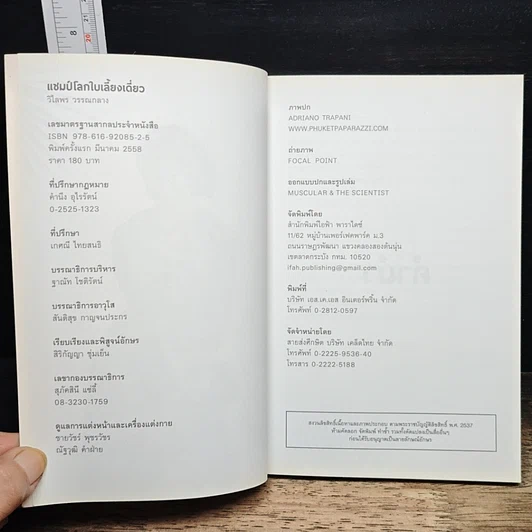 หนังสือ แชมป์โลกใบเลี้ยงเดี่ยว รูปที่ 6