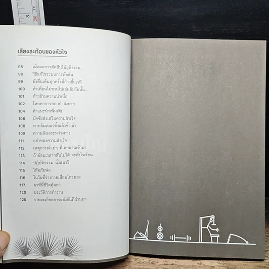 หนังสือ แชมป์โลกใบเลี้ยงเดี่ยว รูปที่ 7