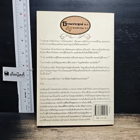 หนังสือ ธรรมประยุกต์ 3.0 รูปที่ 2