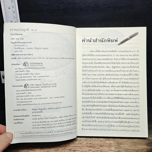หนังสือ ธรรมประยุกต์ 3.0 รูปที่ 6