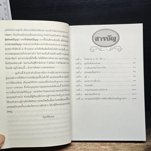 หนังสือ ธรรมประยุกต์ 3.0 รูปที่ 7
