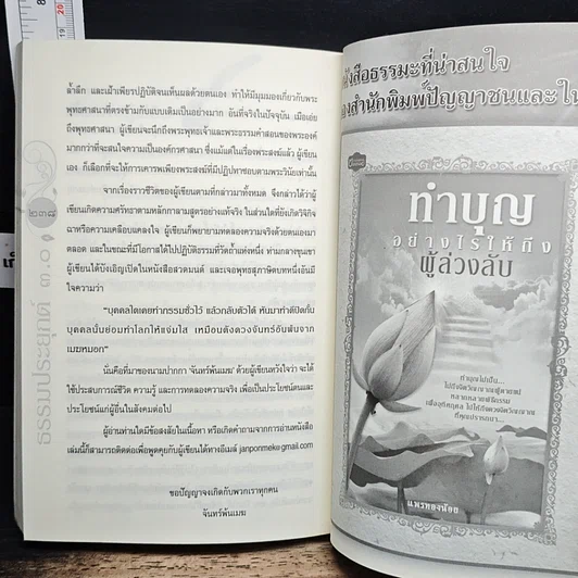 หนังสือ ธรรมประยุกต์ 3.0 รูปที่ 9