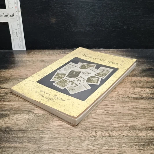 หนังสือ Music of the Masters รูปที่ 4