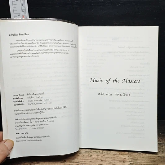 หนังสือ Music of the Masters รูปที่ 6