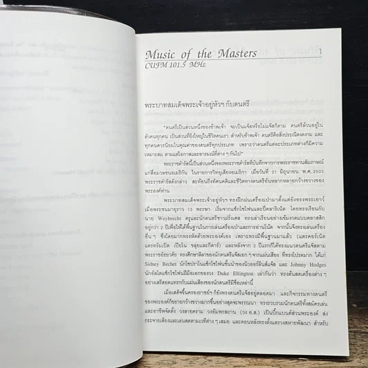 หนังสือ Music of the Masters รูปที่ 8