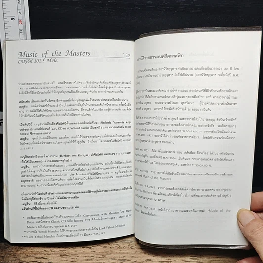 หนังสือ Music of the Masters รูปที่ 9