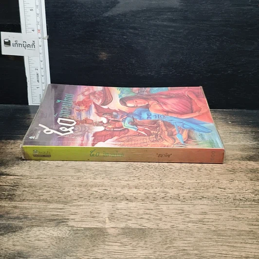หนังสือ 50 นิทานไทย รูปที่ 3