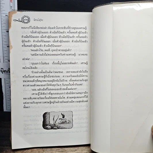 หนังสือ 50 นิทานไทย รูปที่ 9