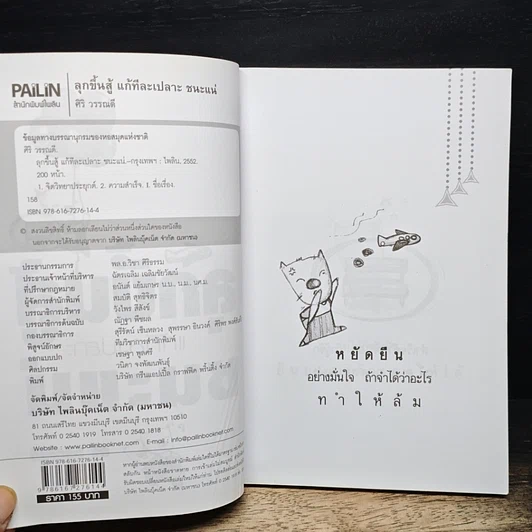 หนังสือ ลุกขึ้นสู้แก้ทีละเปลาะชนะแน่ รูปที่ 6