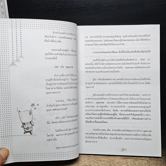 หนังสือ ลุกขึ้นสู้แก้ทีละเปลาะชนะแน่ รูปที่ 8