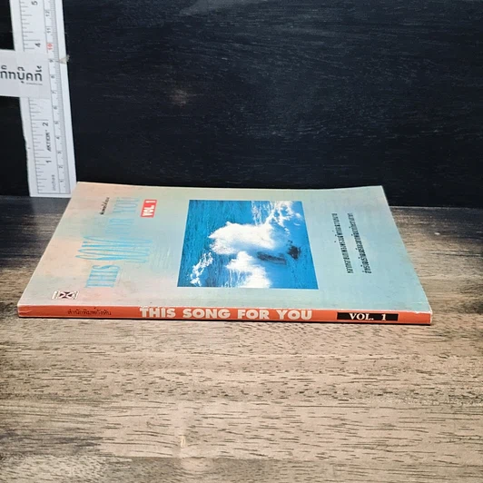 หนังสือ This Song For You Vol. 1 รูปที่ 3