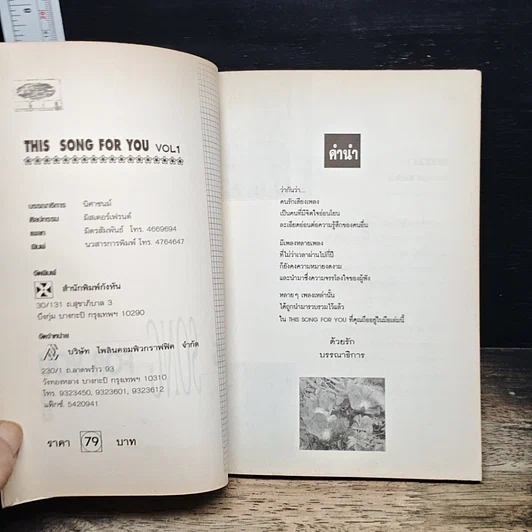 หนังสือ This Song For You Vol. 1 รูปที่ 6