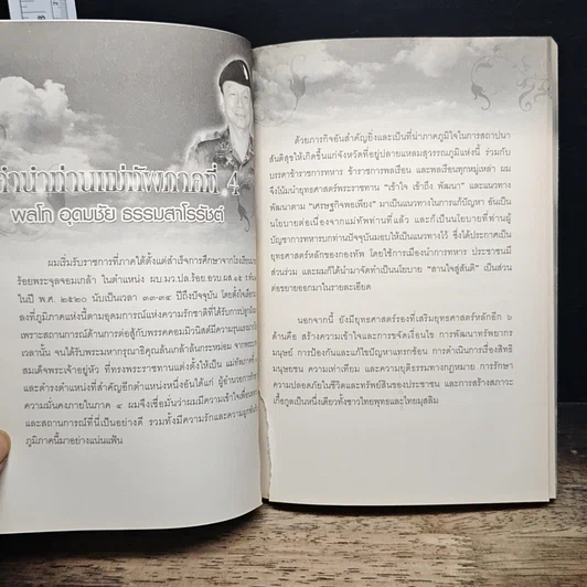 หนังสือ Powerful Life for Peace ชีวิตเปี่ยมพลัง เพื่อสันติสุข รูปที่ 6