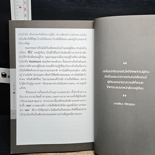 หนังสือ ปลดล็อกชีวิต Unlock Your Life รูปที่ 9