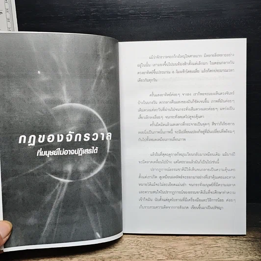 หนังสือ 4 สุดยอดเคล็ดลับ กฎแห่งพลังจักรวาล ที่จะเปลี่ยนชีวิตทุกคน ให้ดีขึ้นและรวยไปตลอดกาล! รูปที่ 7