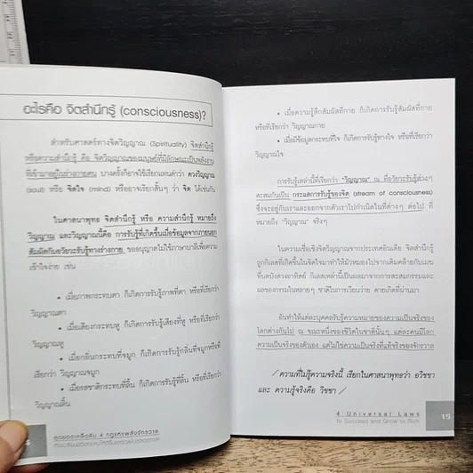 หนังสือ 4 สุดยอดเคล็ดลับ กฎแห่งพลังจักรวาล ที่จะเปลี่ยนชีวิตทุกคน ให้ดีขึ้นและรวยไปตลอดกาล! รูปที่ 9