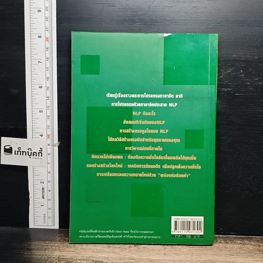 หนังสือ ภาษาจิตเพื่อสุขภาพ: วิธีการโปรแกรมจิตเพื่อสุขภาพที่ดี รูปที่ 2
