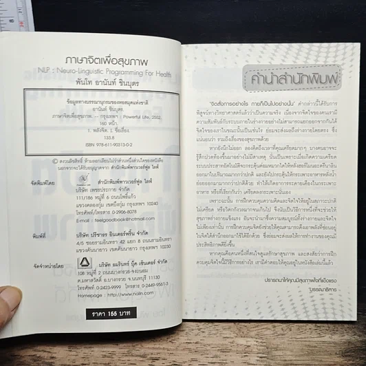 หนังสือ ภาษาจิตเพื่อสุขภาพ: วิธีการโปรแกรมจิตเพื่อสุขภาพที่ดี รูปที่ 6