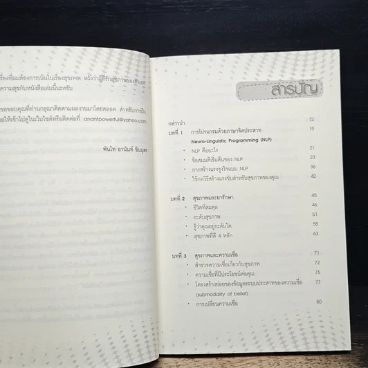 หนังสือ ภาษาจิตเพื่อสุขภาพ: วิธีการโปรแกรมจิตเพื่อสุขภาพที่ดี รูปที่ 7