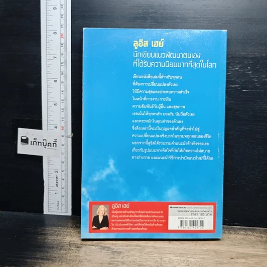 หนังสือ ชีวิตนี้ลิขิตได้ You Can Heal Your Life รูปที่ 2