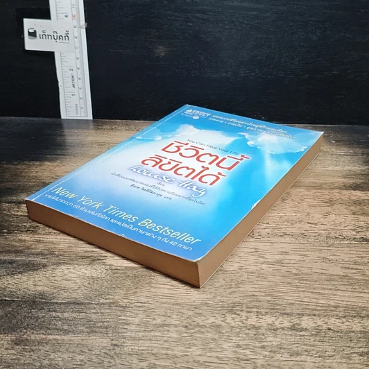 หนังสือ ชีวิตนี้ลิขิตได้ You Can Heal Your Life รูปที่ 4