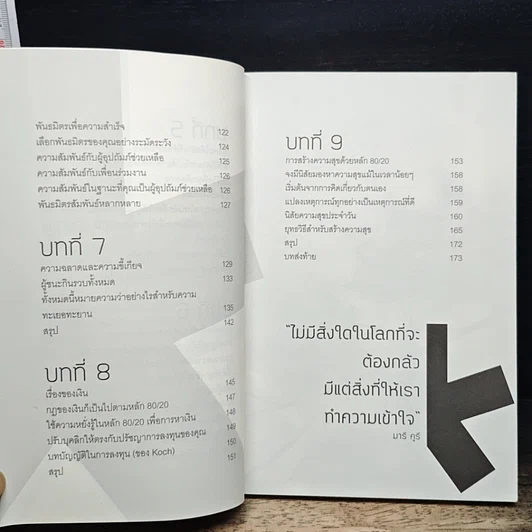 หนังสือ คิดแบบกฎ 80/20 รูปที่ 9