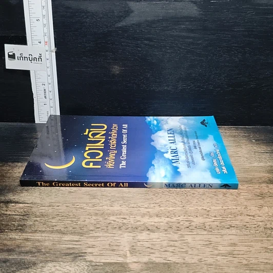 หนังสือ ความลับที่ยิ่งใหญ่ กว่าสิ่งใดทั้งปวง รูปที่ 3