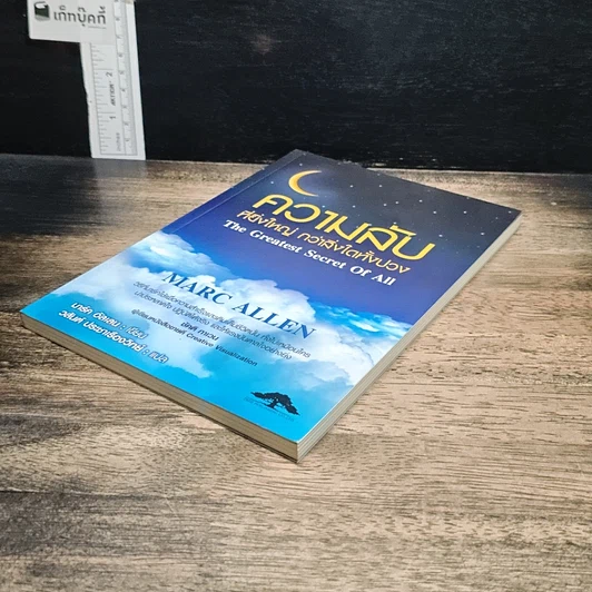 หนังสือ ความลับที่ยิ่งใหญ่ กว่าสิ่งใดทั้งปวง รูปที่ 4