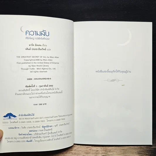 หนังสือ ความลับที่ยิ่งใหญ่ กว่าสิ่งใดทั้งปวง รูปที่ 6