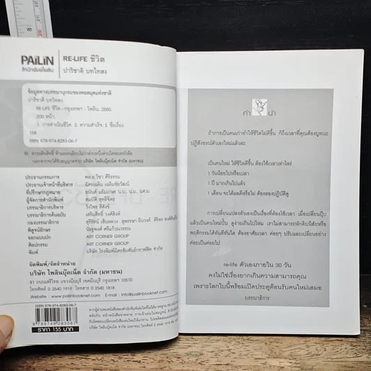 หนังสือ RE-LIFE ชีวิต รูปที่ 6
